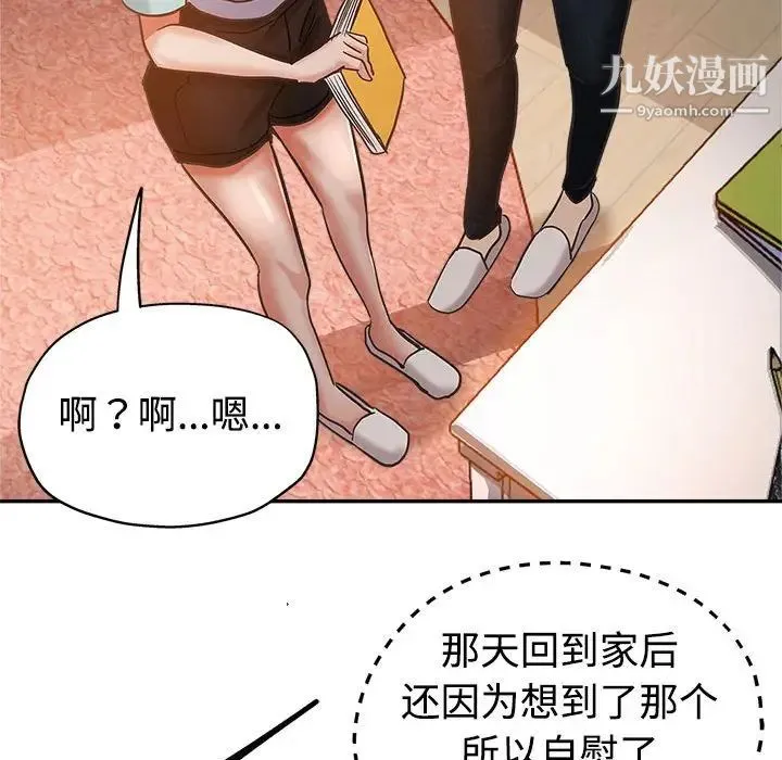 继母的姐妹们 第4话 第94页