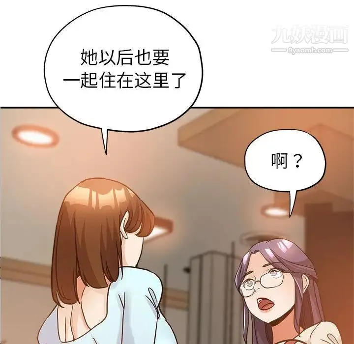 继母的姐妹们 第4话 第8页