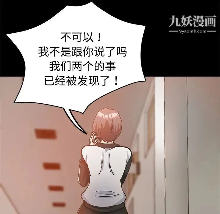 继母的姐妹们 第4话 第101页
