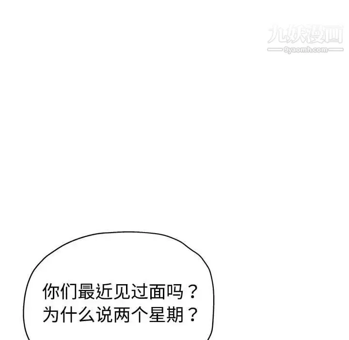 继母的姐妹们 第4话 第38页