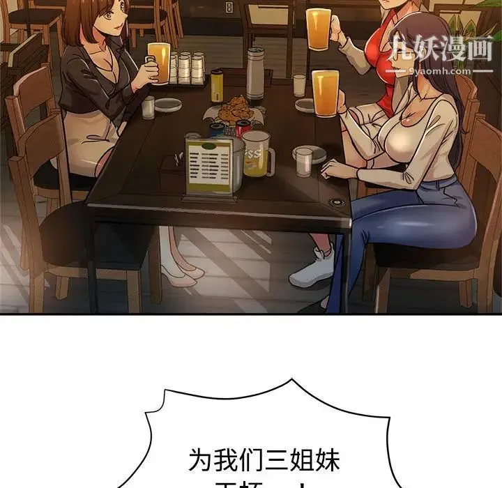 继母的姐妹们 第4话 第13页
