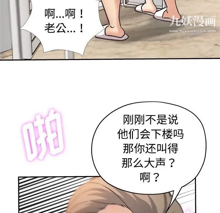 继母的姐妹们 第4话 第81页
