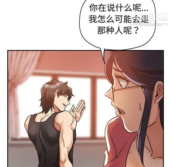 继母的姐妹们 第4话 第91页