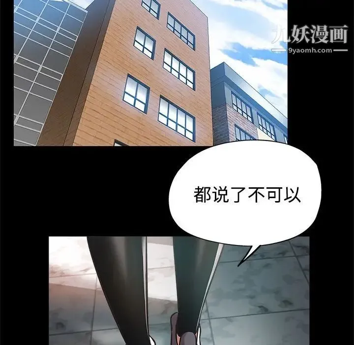 继母的姐妹们 第4话 第99页