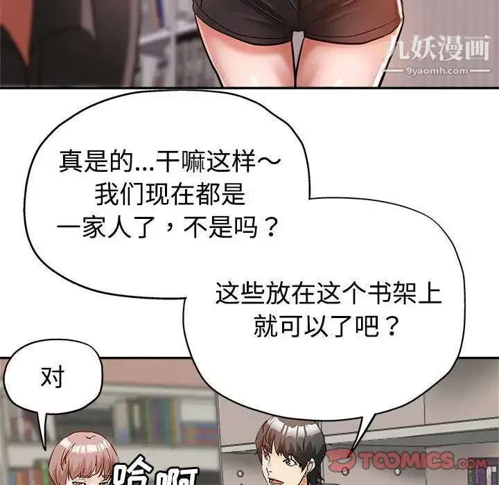 继母的姐妹们 第4话 第50页