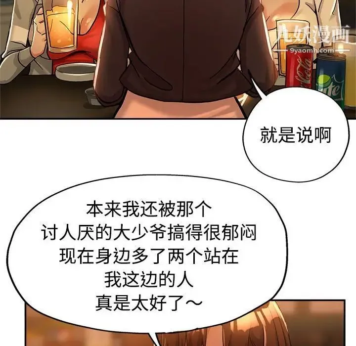继母的姐妹们 第4话 第16页