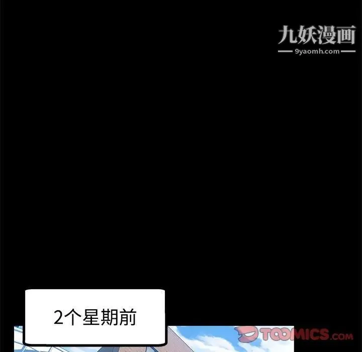 继母的姐妹们 第4话 第98页