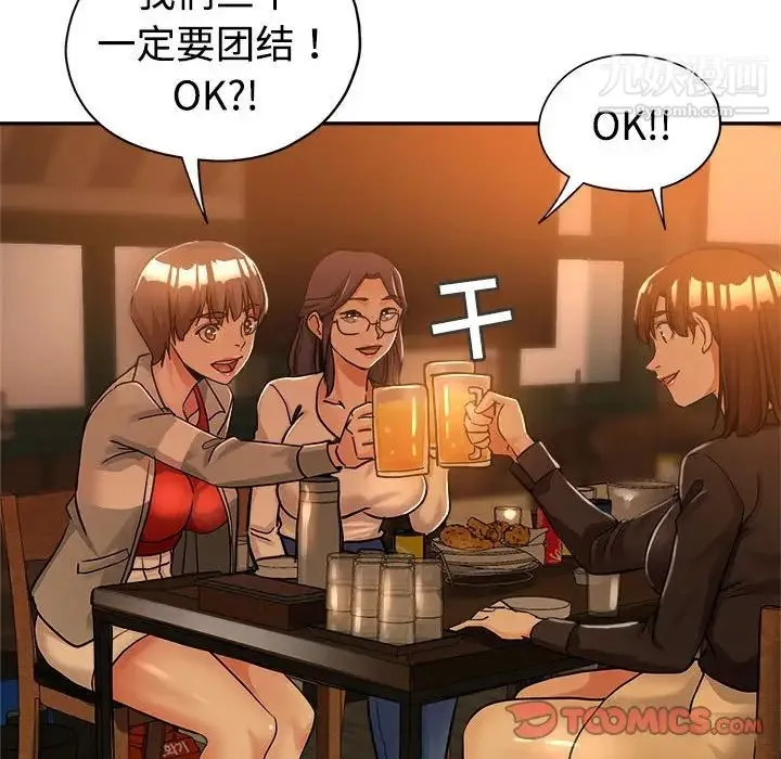 继母的姐妹们 第4话 第18页