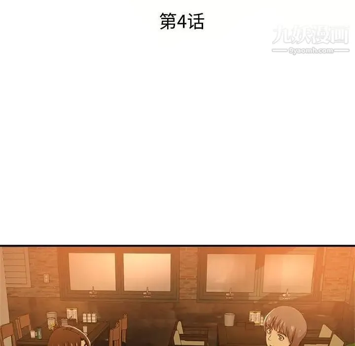 继母的姐妹们 第4话 第12页