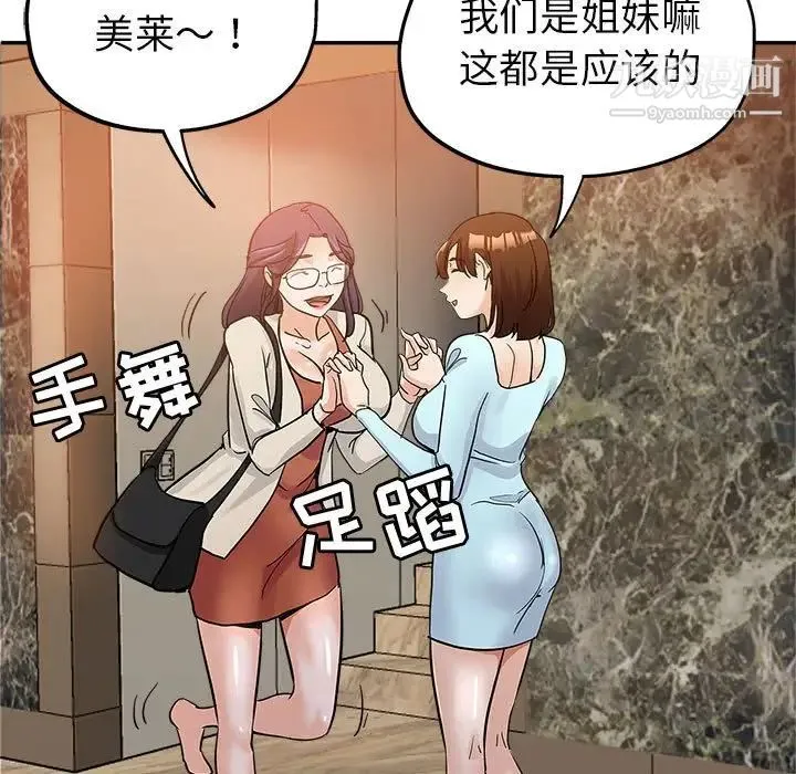 继母的姐妹们 第4话 第5页