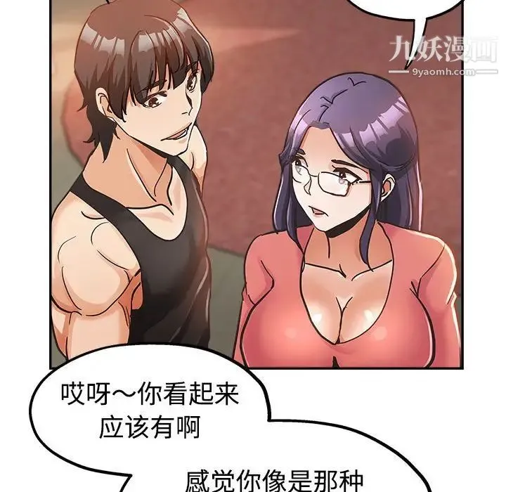 继母的姐妹们 第4话 第87页