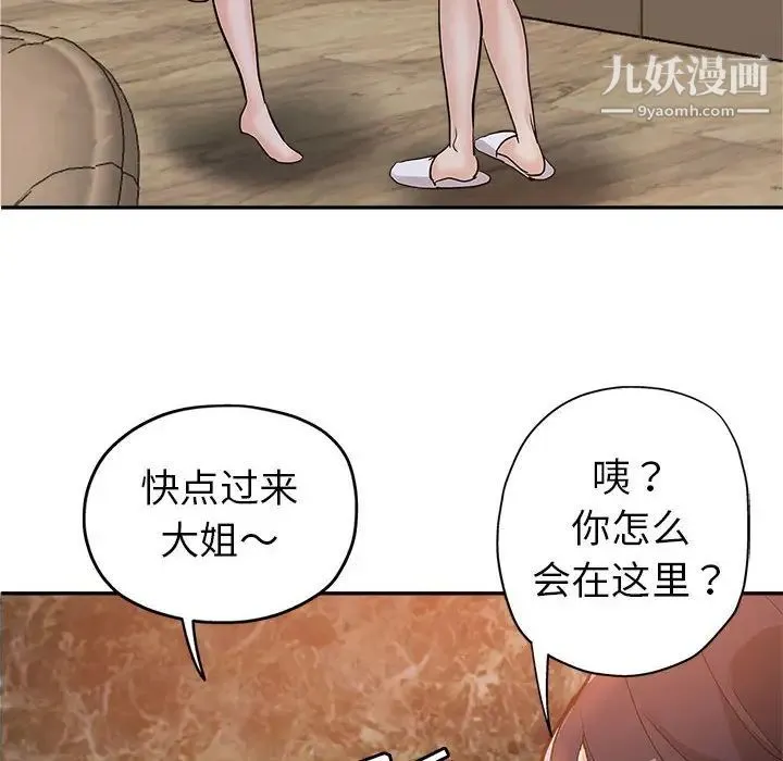 继母的姐妹们 第4话 第6页
