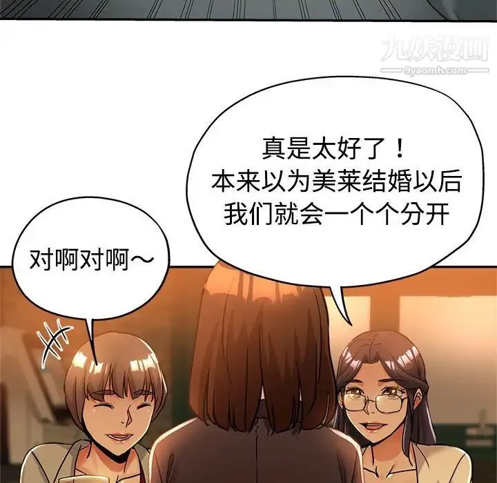 继母的姐妹们 第4话 第15页