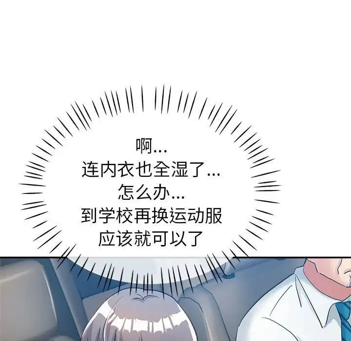 继母的姐妹们 第12话 第116页