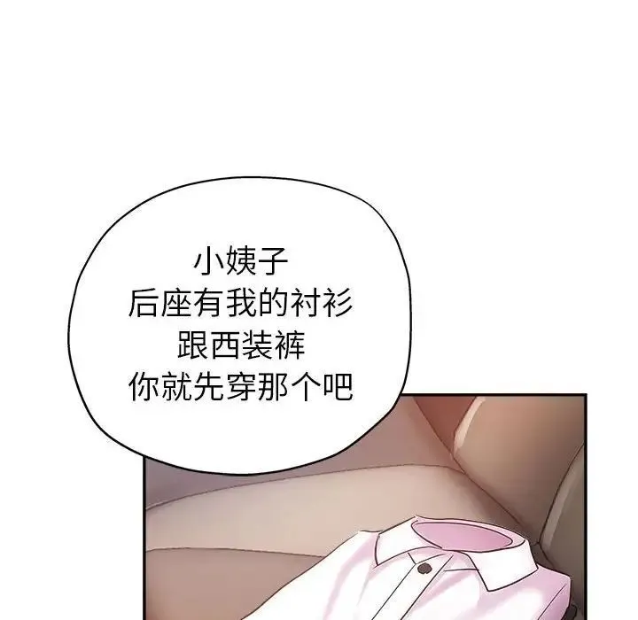 继母的姐妹们 第12话 第110页
