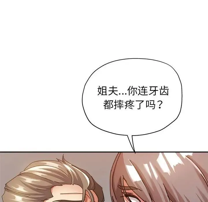 继母的姐妹们 第12话 第20页