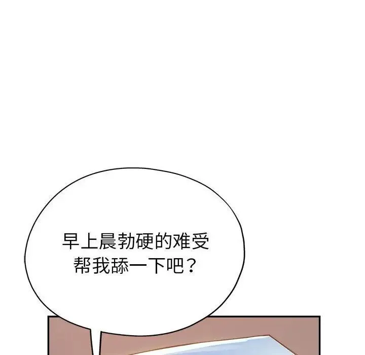 继母的姐妹们 第12话 第28页