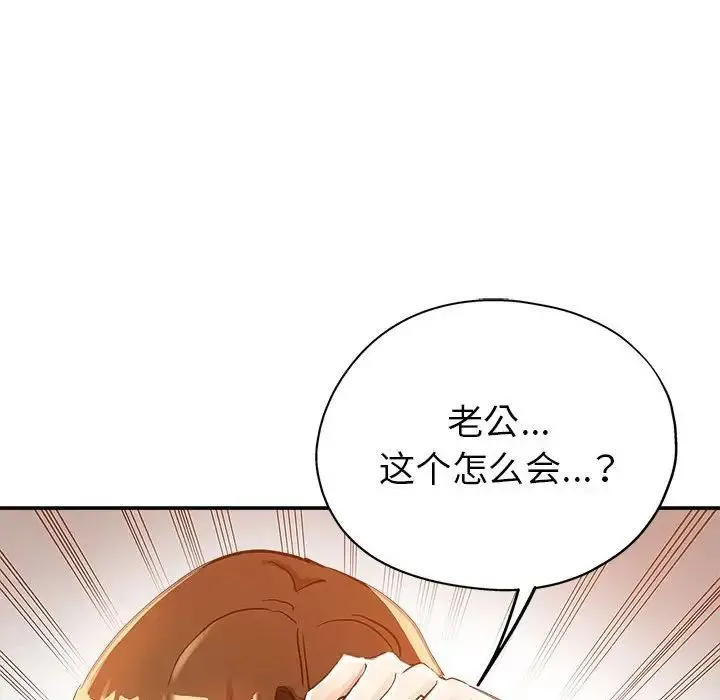 继母的姐妹们 第12话 第70页
