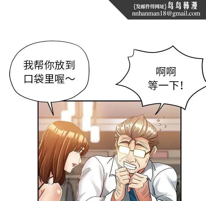 继母的姐妹们 第12话 第68页