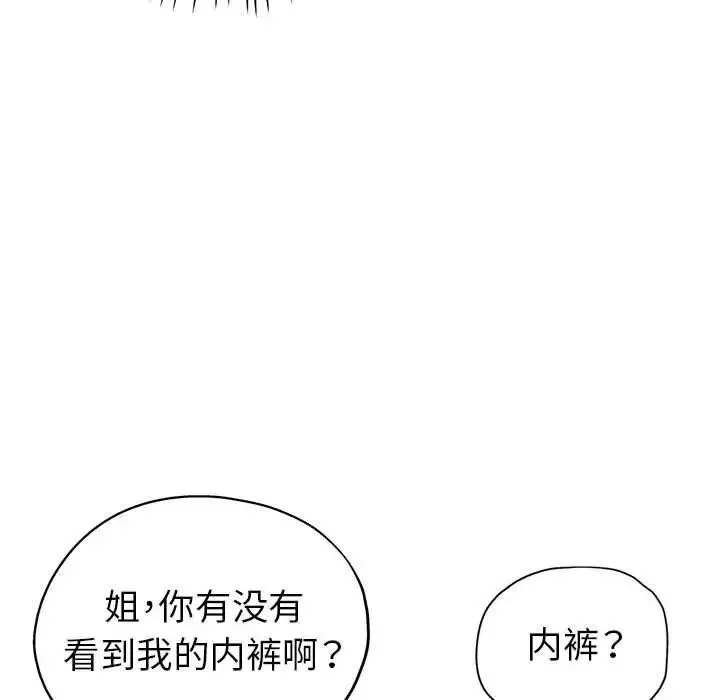 继母的姐妹们 第12话 第79页