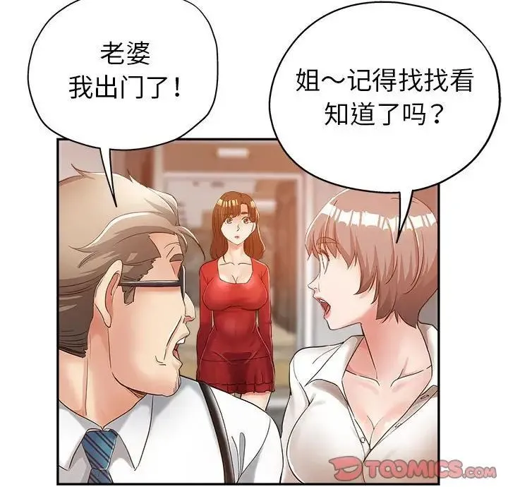 继母的姐妹们 第12话 第87页