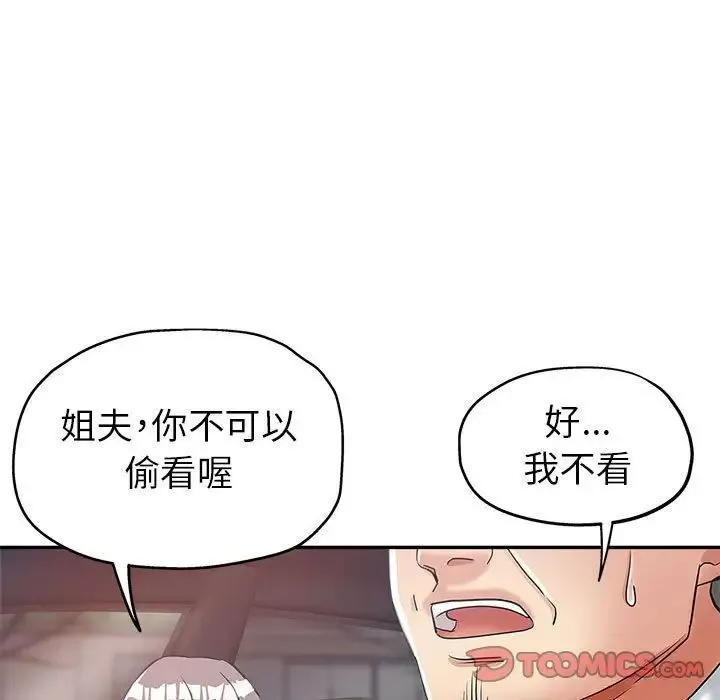 继母的姐妹们 第12话 第114页