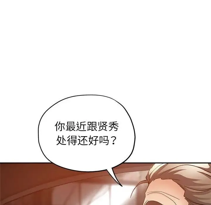 继母的姐妹们 第12话 第100页