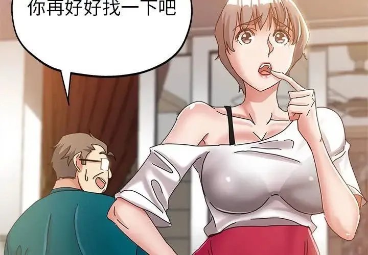继母的姐妹们 第12话 第2页