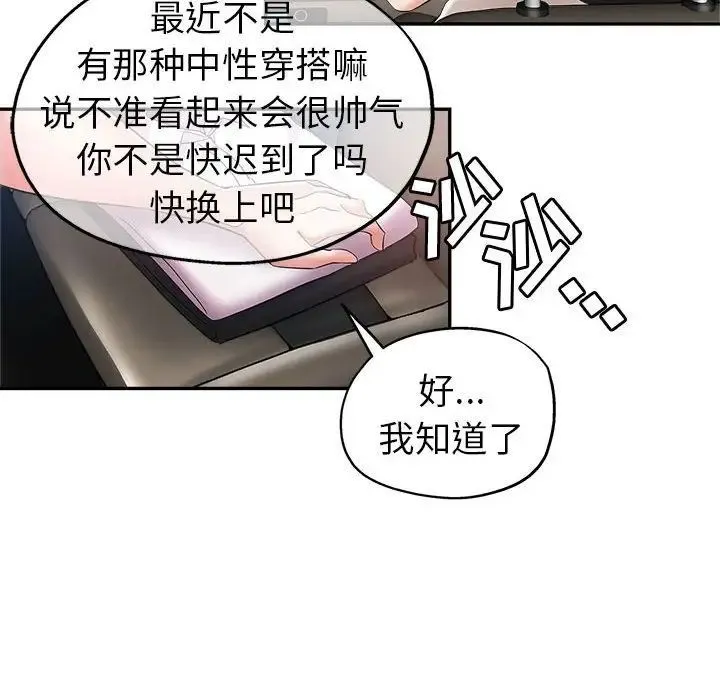 继母的姐妹们 第12话 第113页