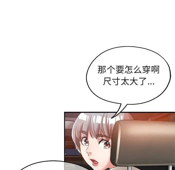 继母的姐妹们 第12话 第112页