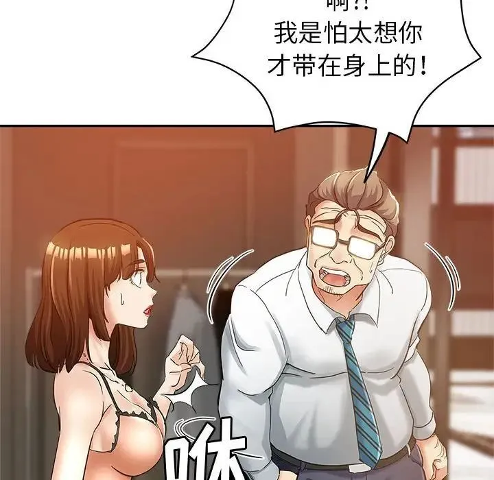 继母的姐妹们 第12话 第73页