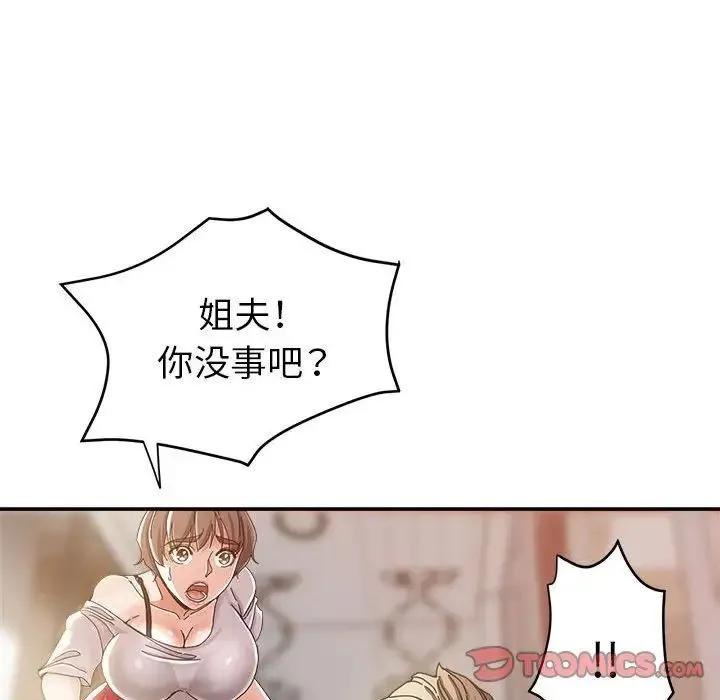 继母的姐妹们 第12话 第15页