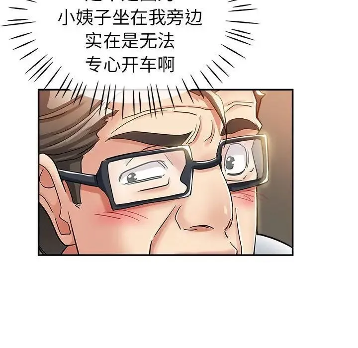 继母的姐妹们 第12话 第95页