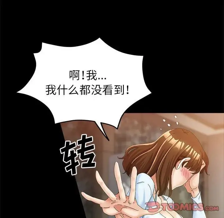 继母的姐妹们 第12话 第45页
