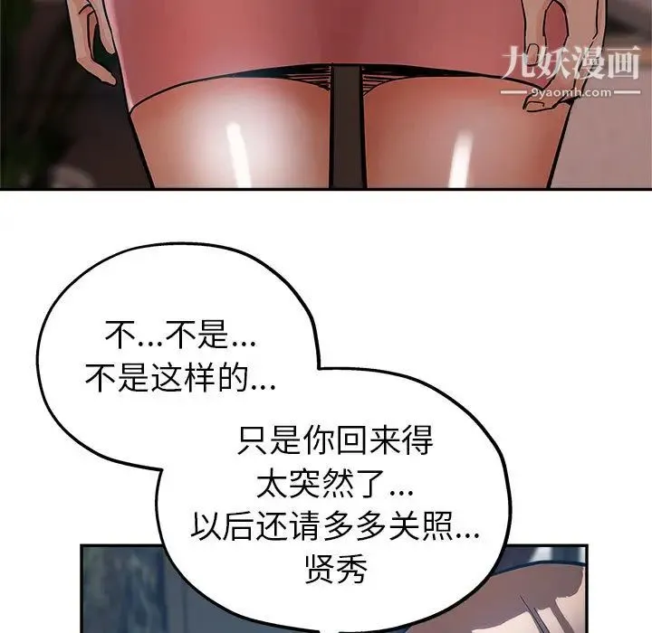 继母的姐妹们 第1话 第94页
