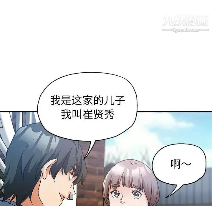 继母的姐妹们 第1话 第123页