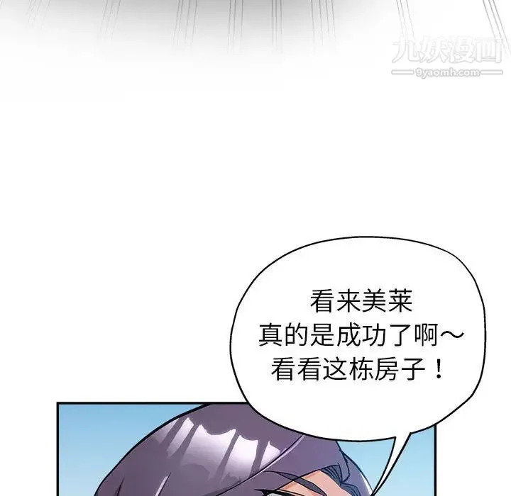 继母的姐妹们 第1话 第107页