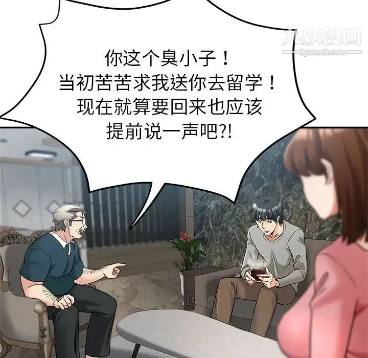 继母的姐妹们 第1话 第82页