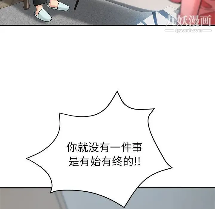 继母的姐妹们 第1话 第83页