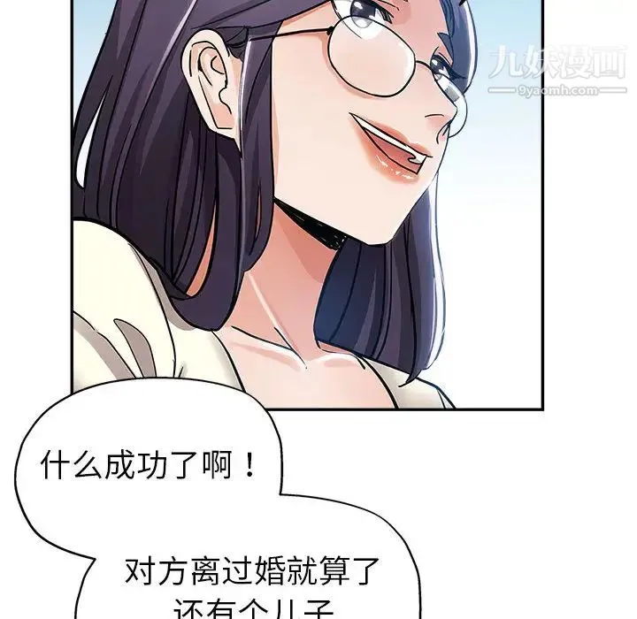 继母的姐妹们 第1话 第108页