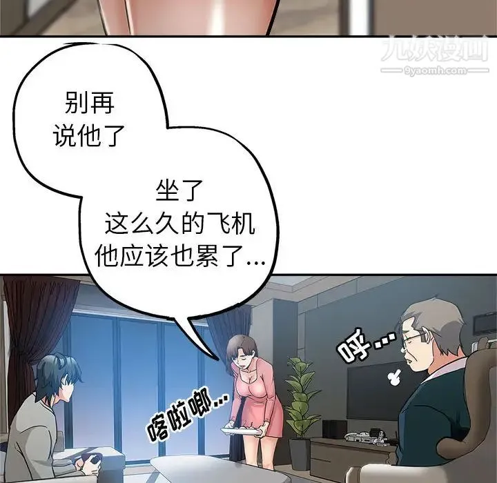 继母的姐妹们 第1话 第86页