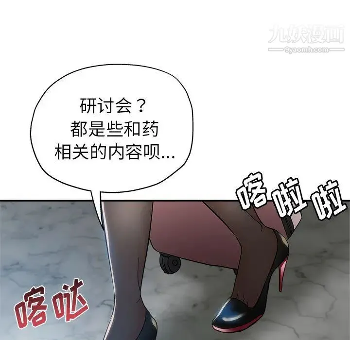 继母的姐妹们 第1话 第27页
