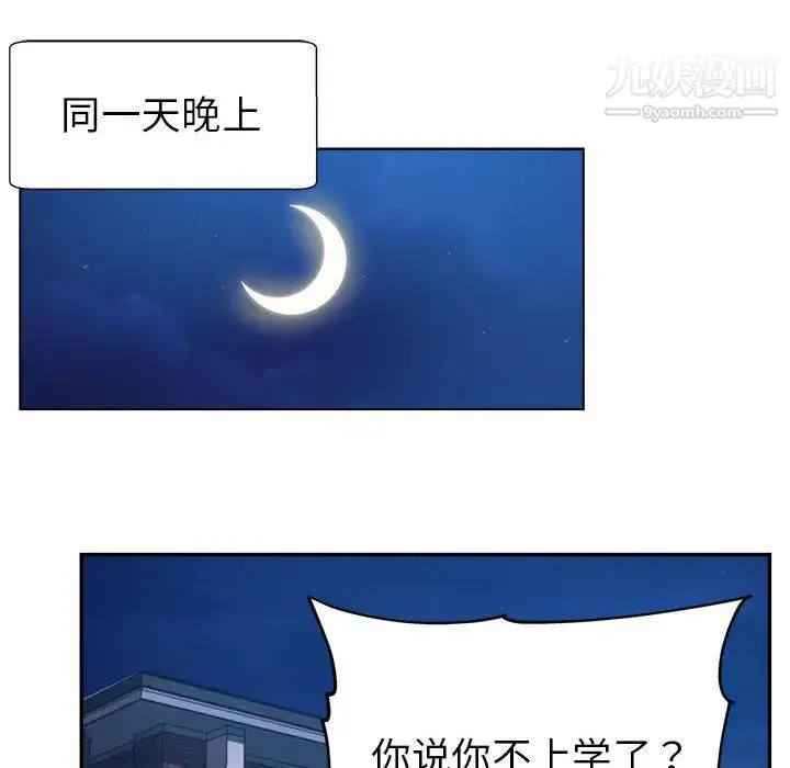 继母的姐妹们 第1话 第78页