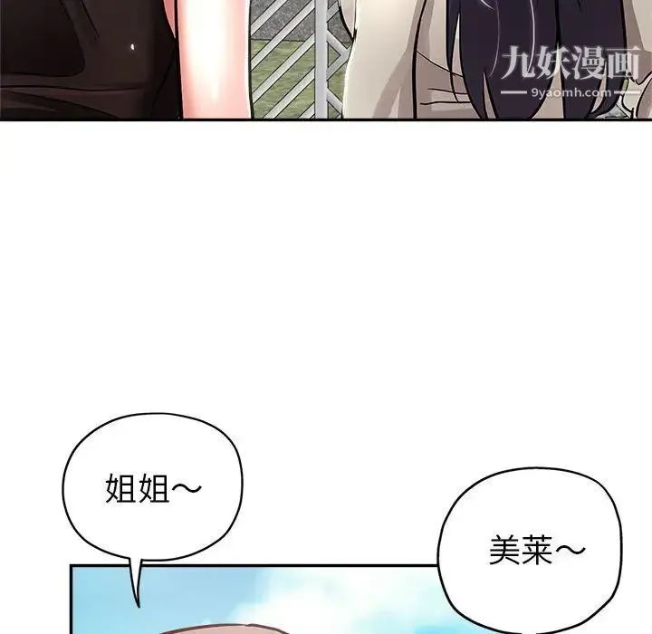 继母的姐妹们 第1话 第113页