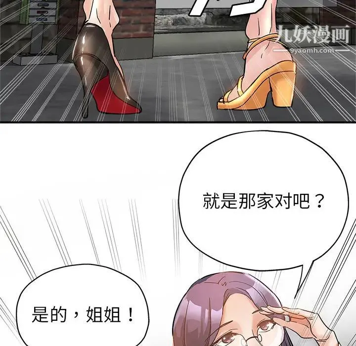 继母的姐妹们 第1话 第104页