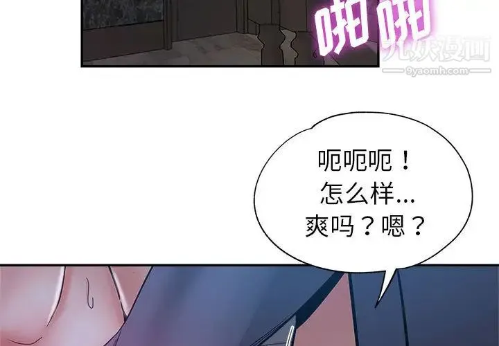 继母的姐妹们 第1话 第4页