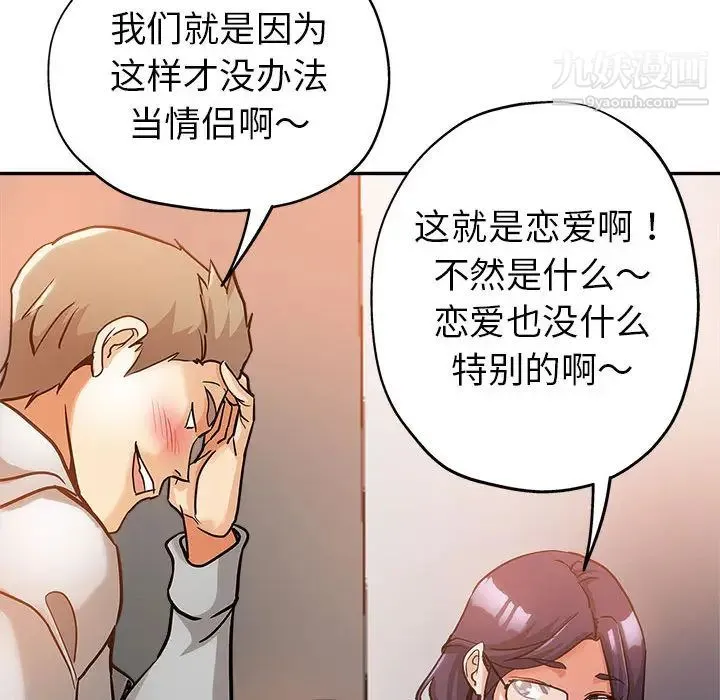 继母的姐妹们 第1话 第46页