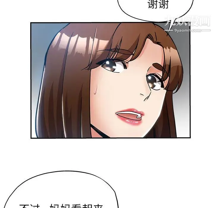 继母的姐妹们 第1话 第90页