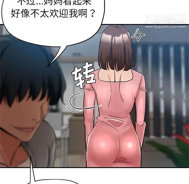 继母的姐妹们 第1话 第91页