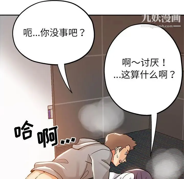 继母的姐妹们 第1话 第72页
